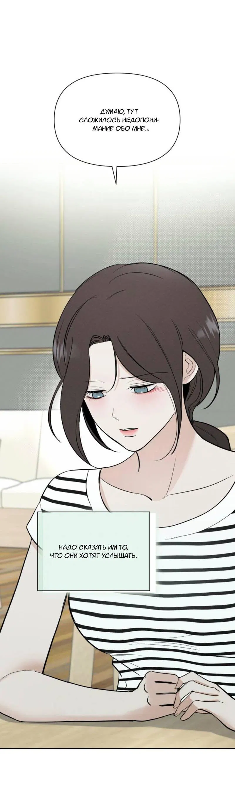 Манга Чужой человек - Глава 32 Страница 17