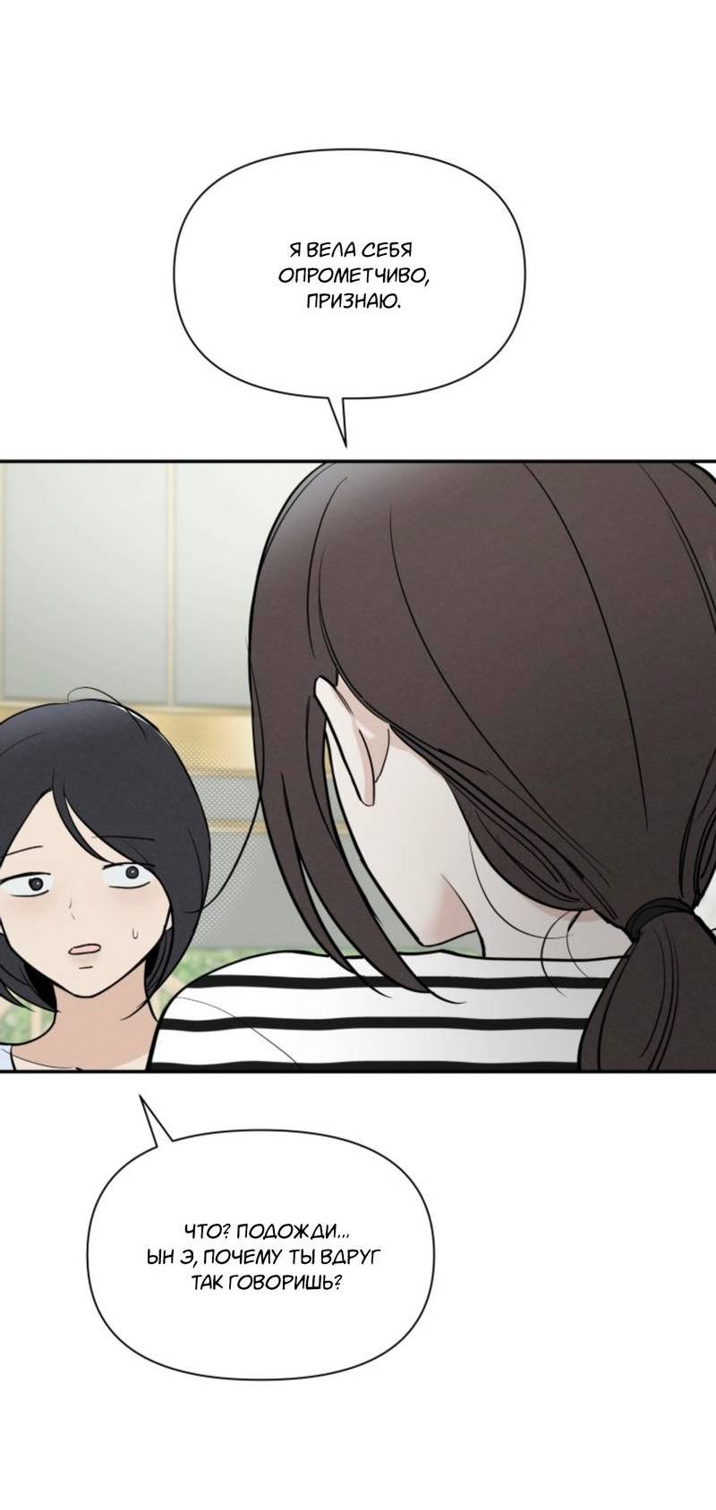 Манга Чужой человек - Глава 32 Страница 18