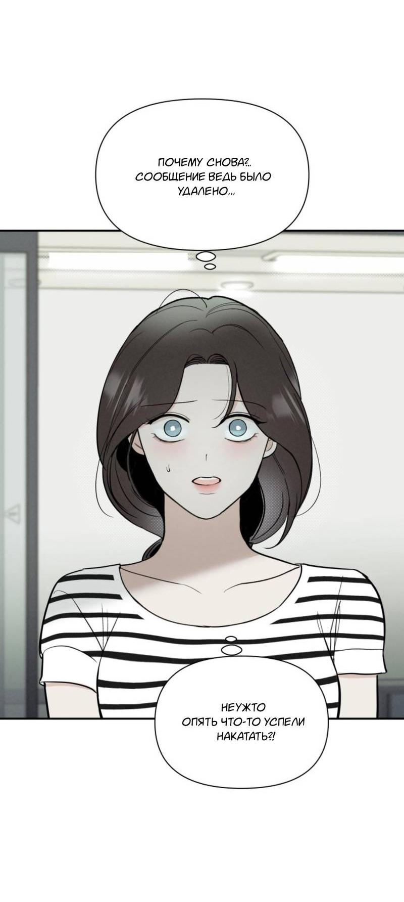 Манга Чужой человек - Глава 32 Страница 43