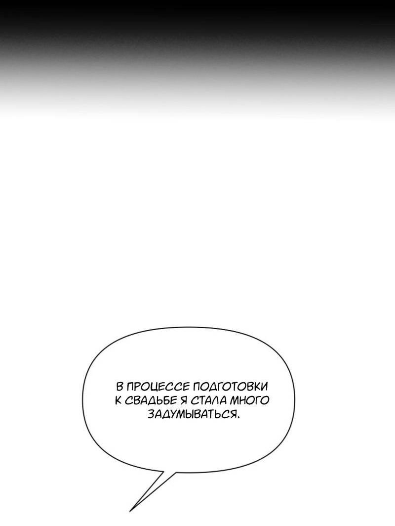 Манга Чужой человек - Глава 34 Страница 42