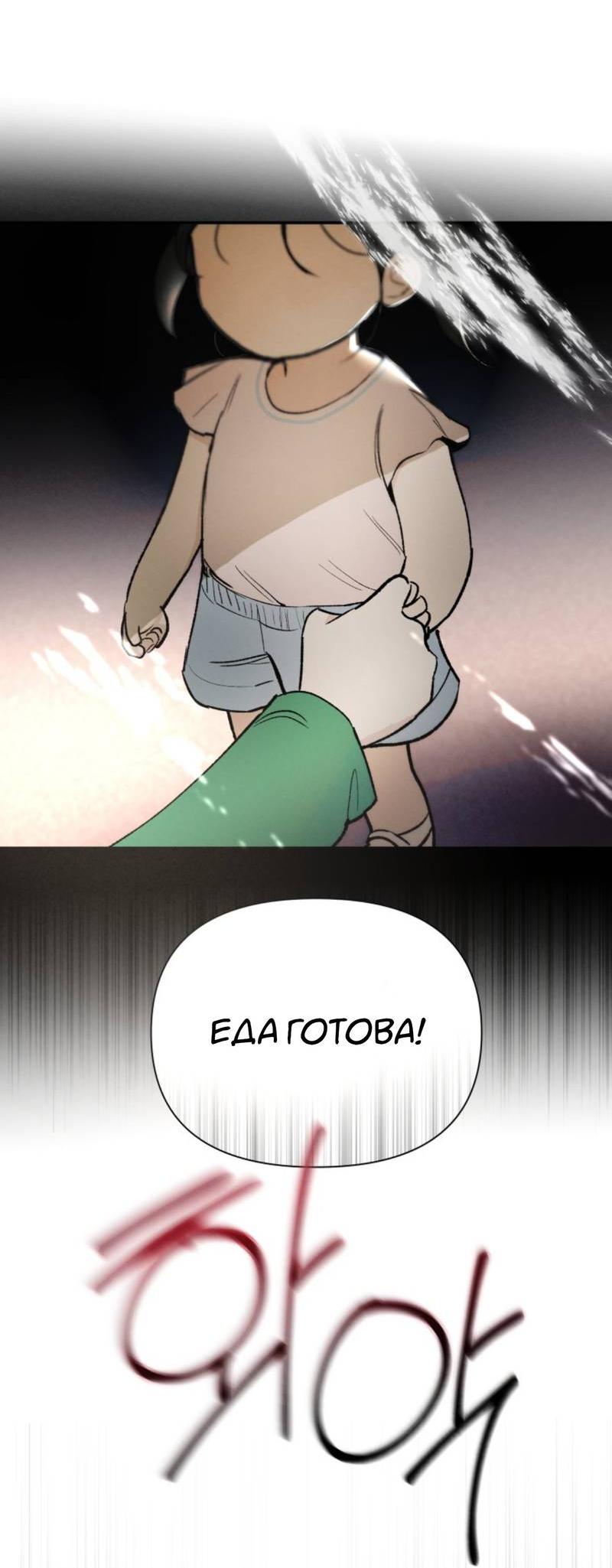 Манга Чужой человек - Глава 34 Страница 6