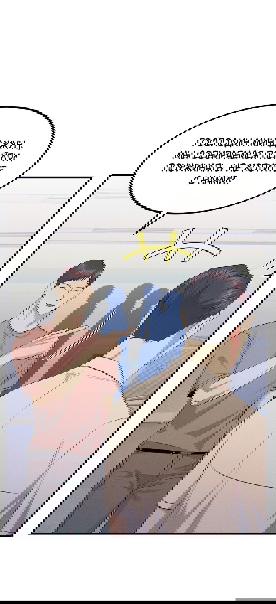 Манга Дисквалифицированный альфа - Глава 22 Страница 13