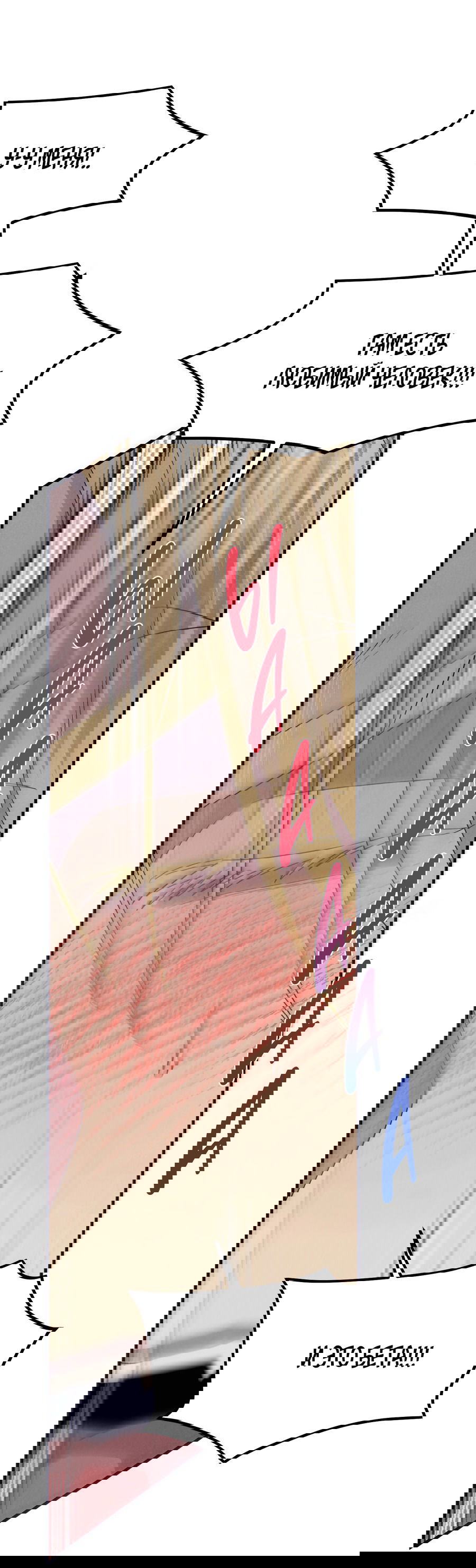 Манга Дисквалифицированный альфа - Глава 22 Страница 8