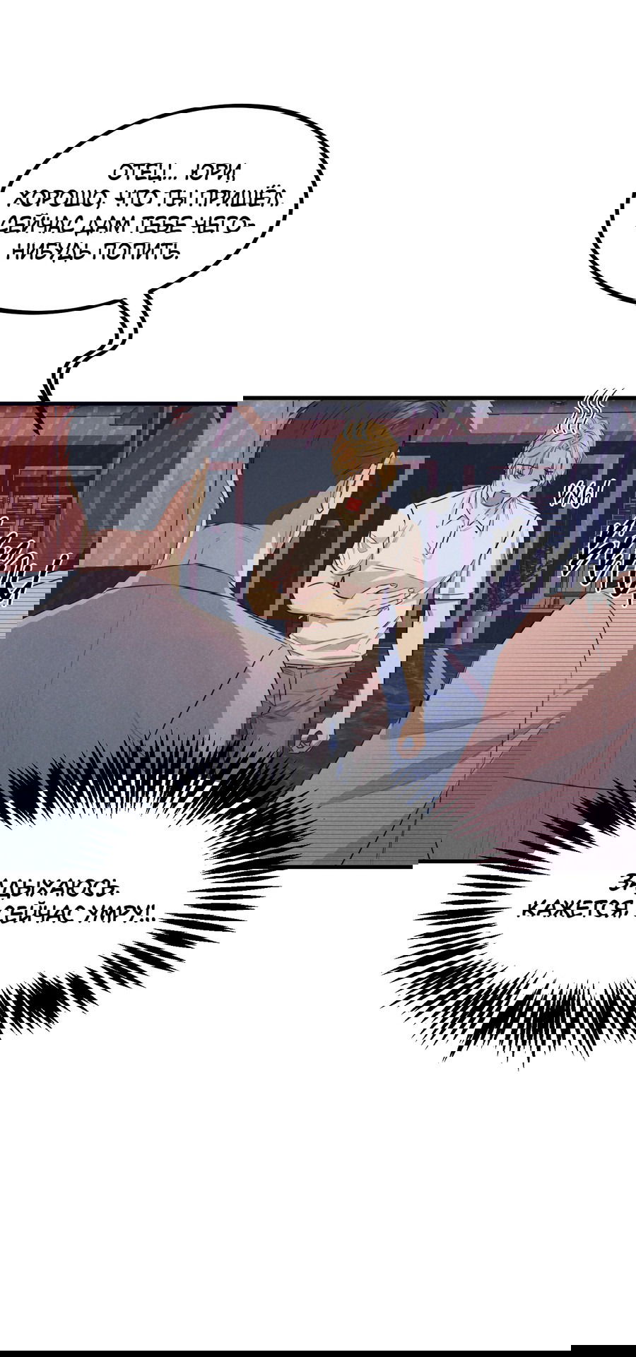 Манга Дисквалифицированный альфа - Глава 22 Страница 3