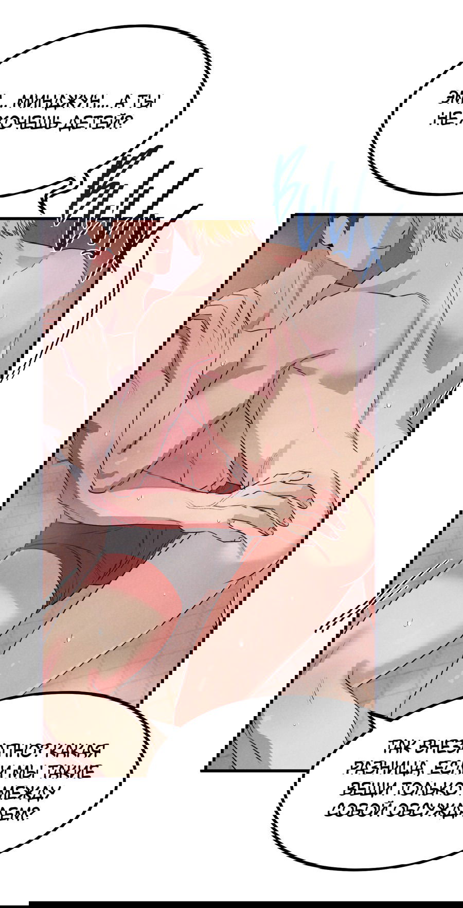 Манга Дисквалифицированный альфа - Глава 22 Страница 22