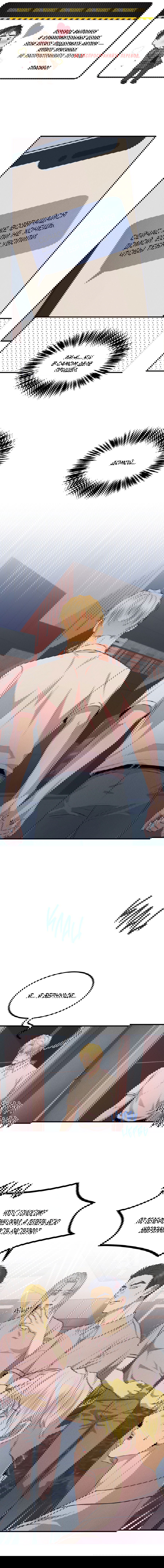 Манга Дисквалифицированный альфа - Глава 22 Страница 2