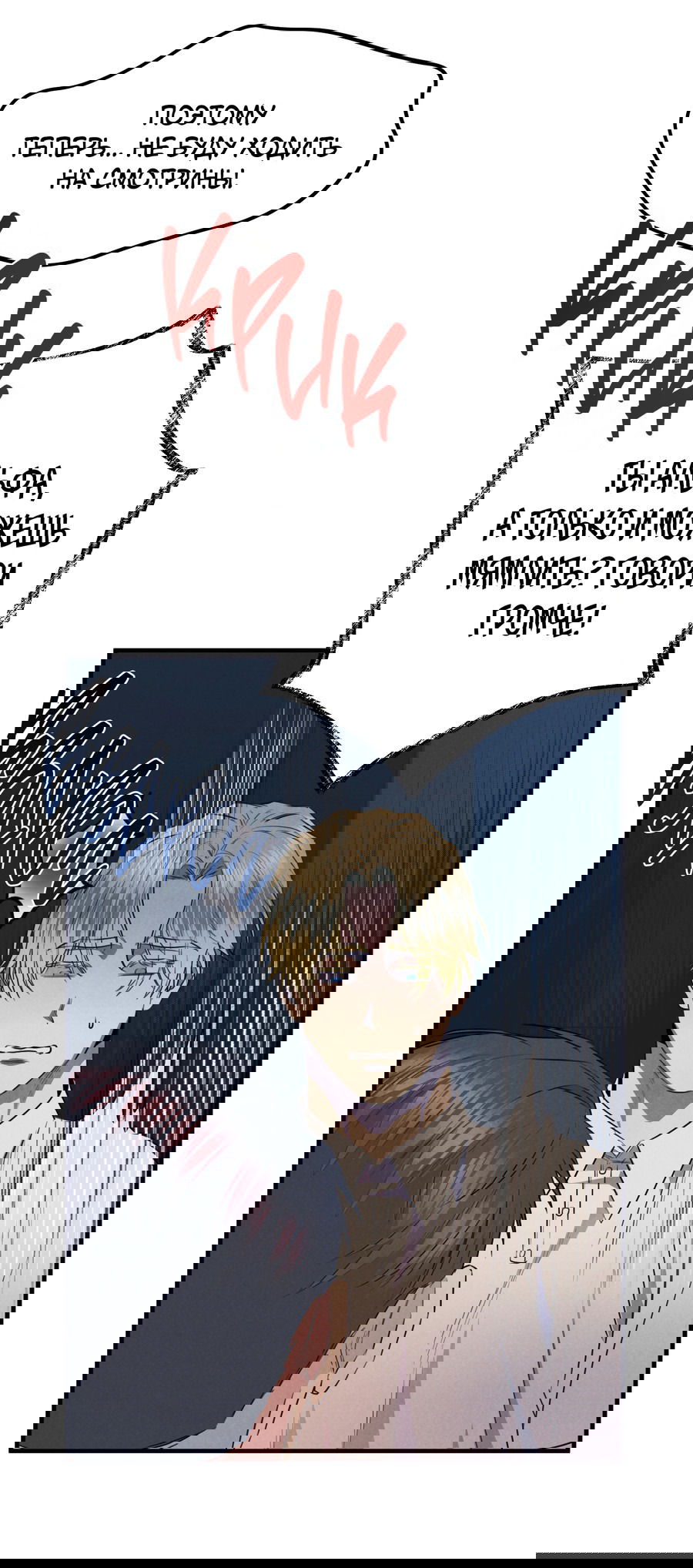 Манга Дисквалифицированный альфа - Глава 22 Страница 7