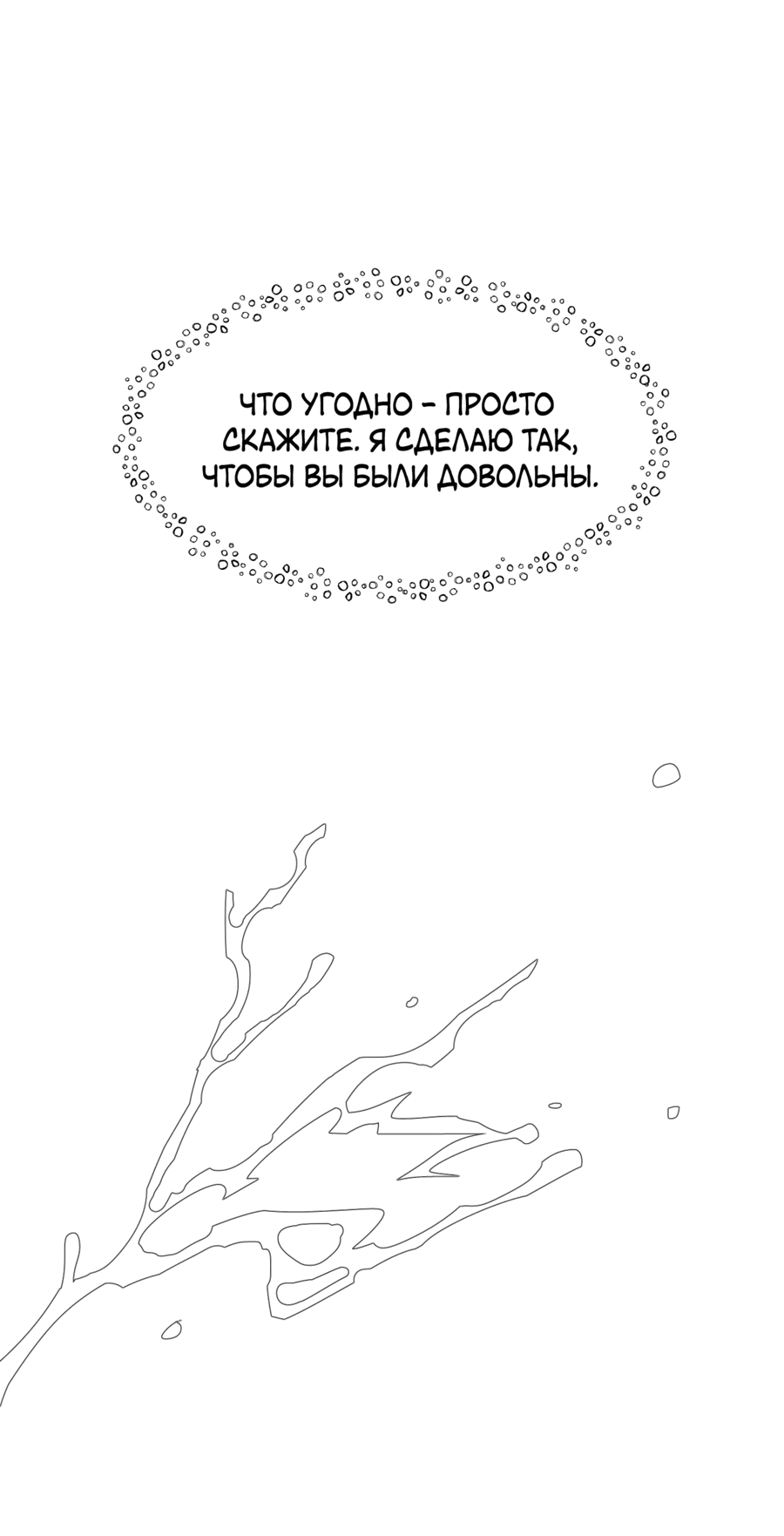 Манга Дисквалифицированный альфа - Глава 22 Страница 41