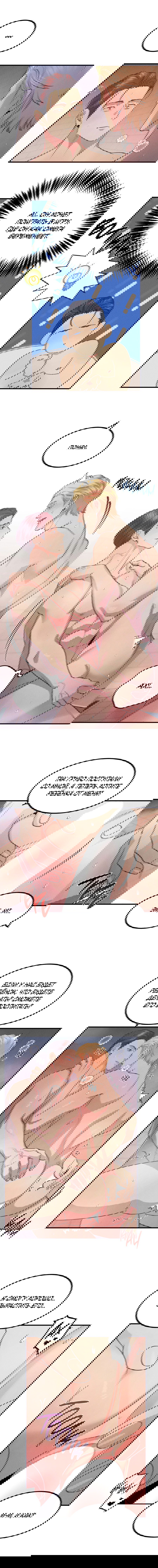 Манга Дисквалифицированный альфа - Глава 22 Страница 25