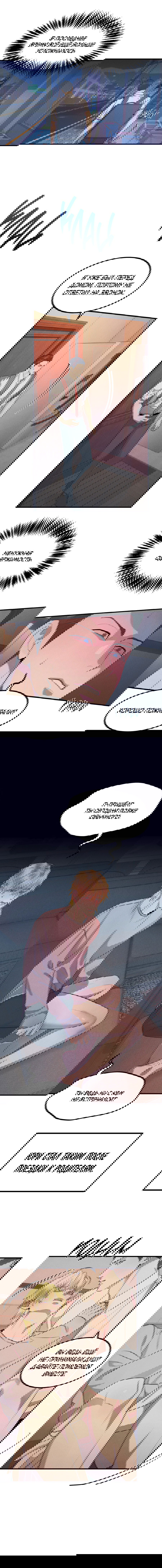 Манга Дисквалифицированный альфа - Глава 22 Страница 18