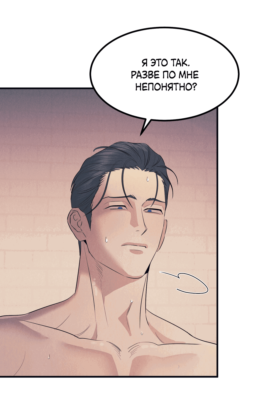 Манга Дисквалифицированный альфа - Глава 22 Страница 20