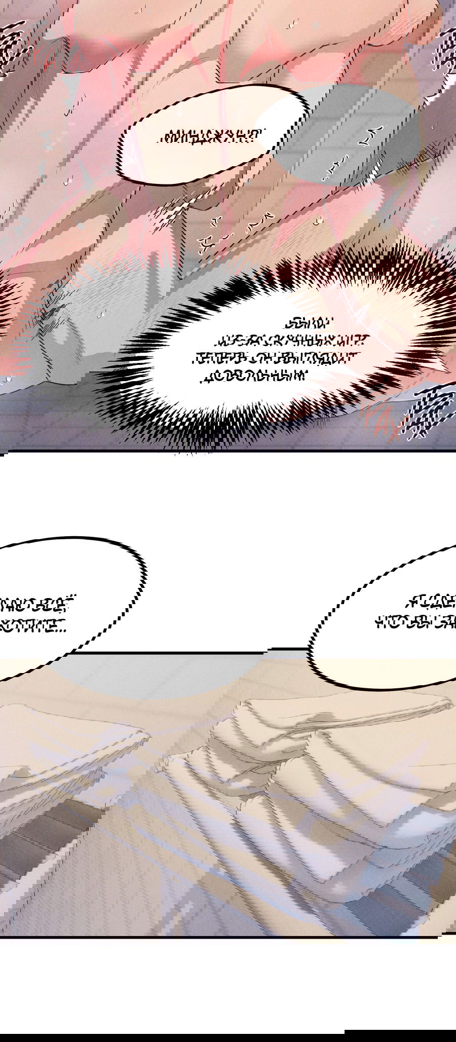 Манга Дисквалифицированный альфа - Глава 22 Страница 30