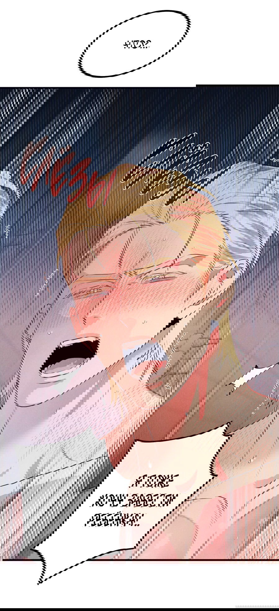 Манга Дисквалифицированный альфа - Глава 22 Страница 24