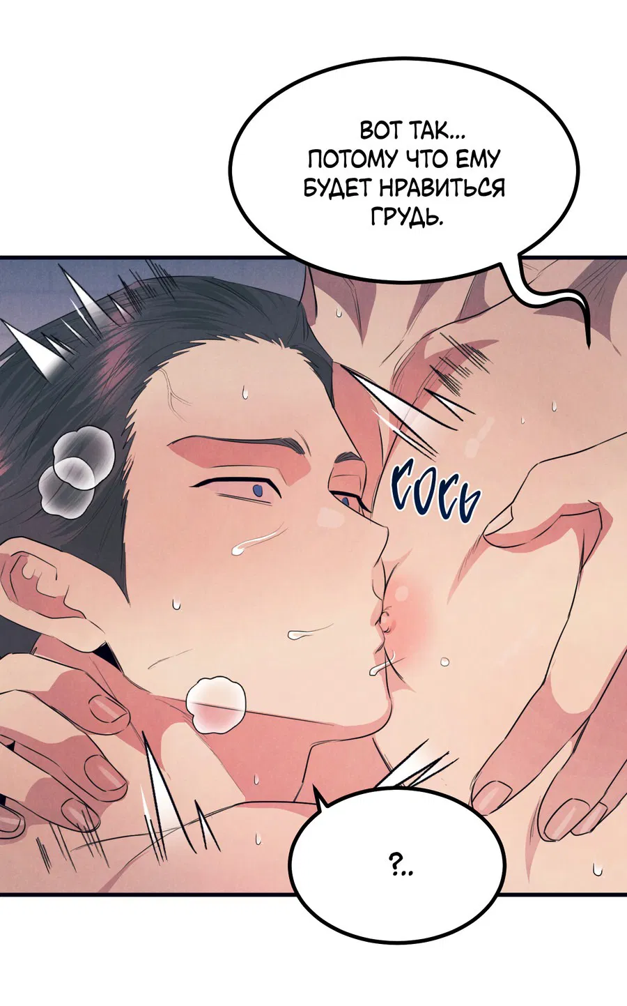 Манга Дисквалифицированный альфа - Глава 22 Страница 28