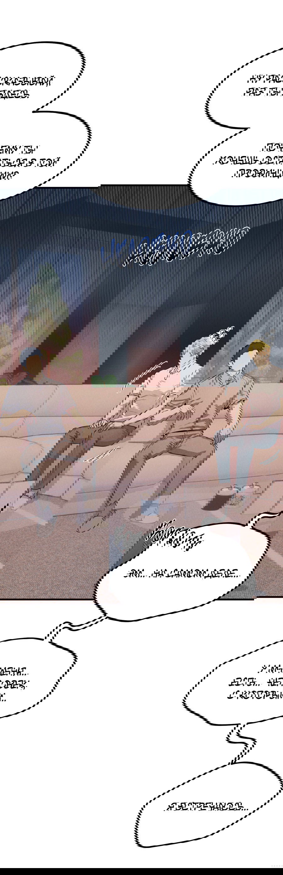 Манга Дисквалифицированный альфа - Глава 22 Страница 5