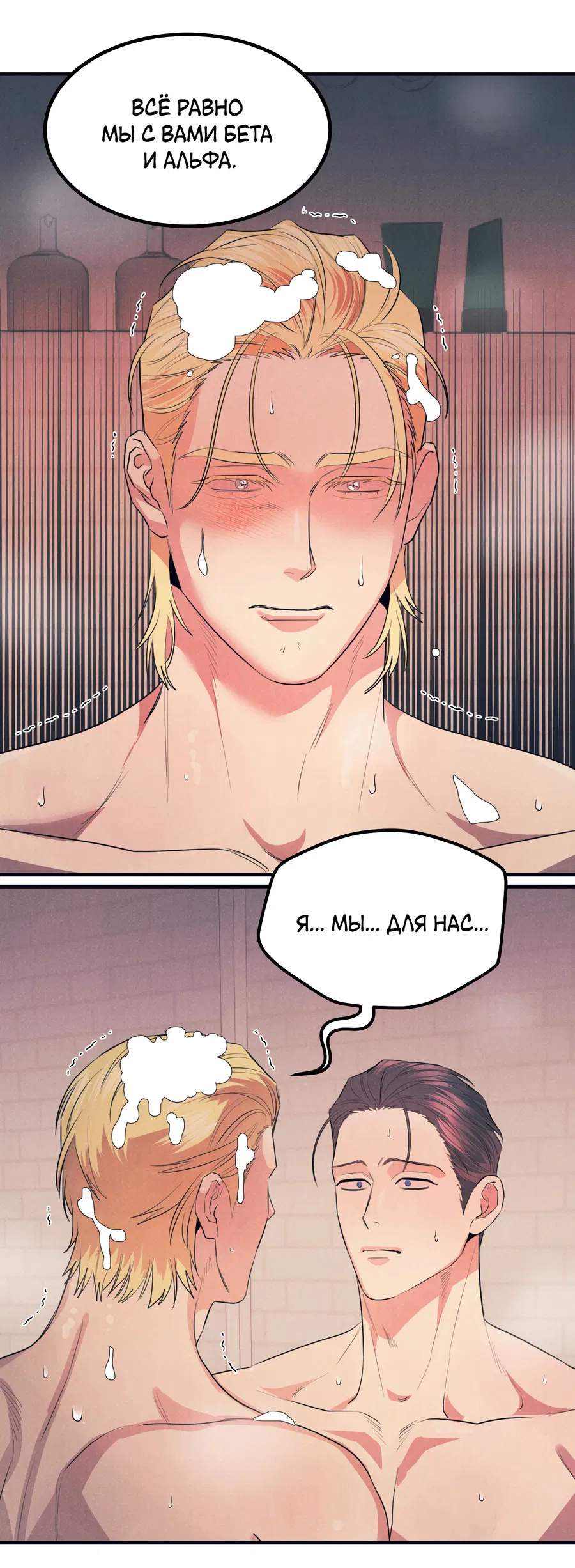 Манга Дисквалифицированный альфа - Глава 22 Страница 23