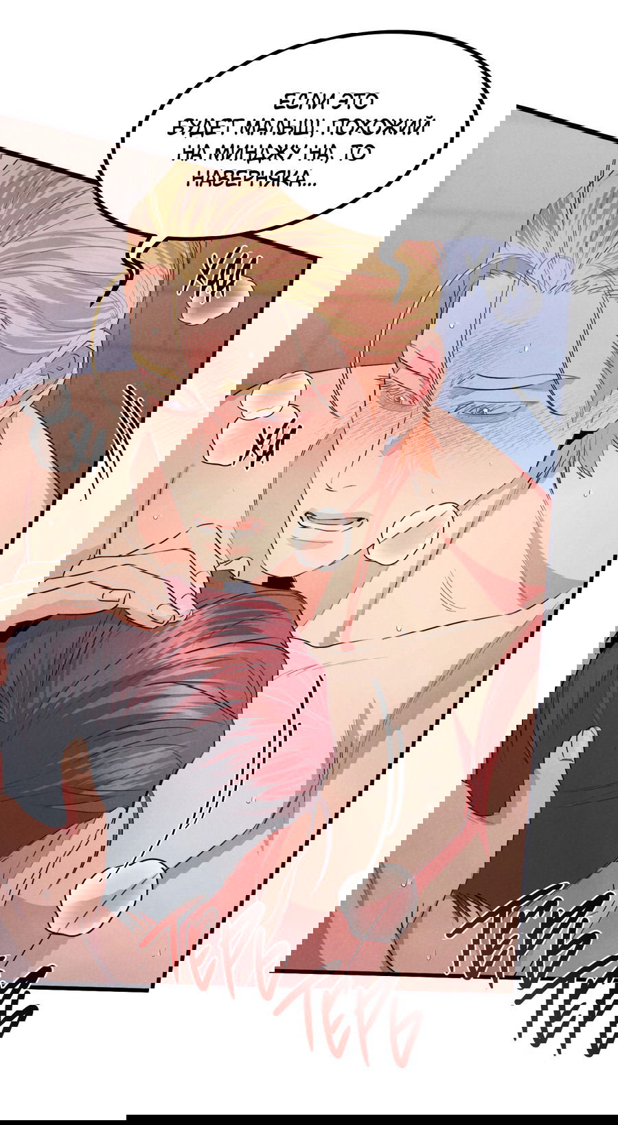 Манга Дисквалифицированный альфа - Глава 22 Страница 27