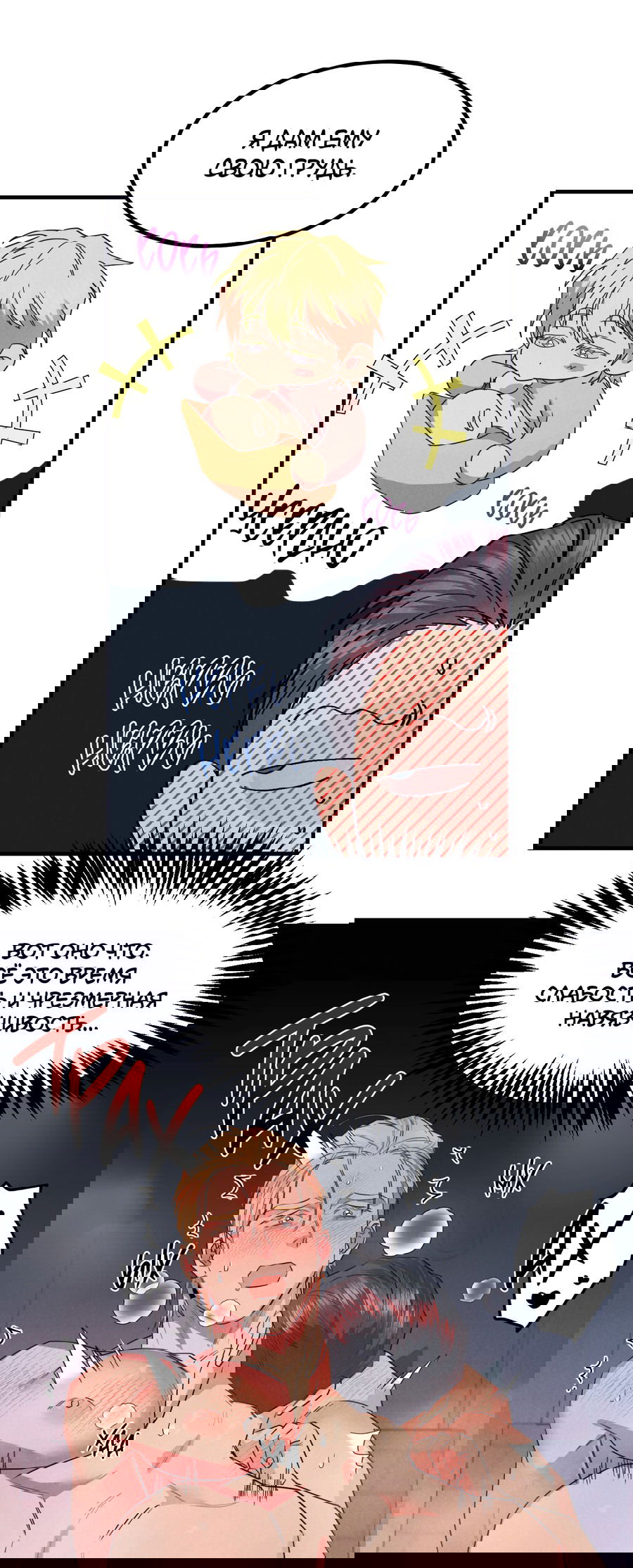 Манга Дисквалифицированный альфа - Глава 22 Страница 29