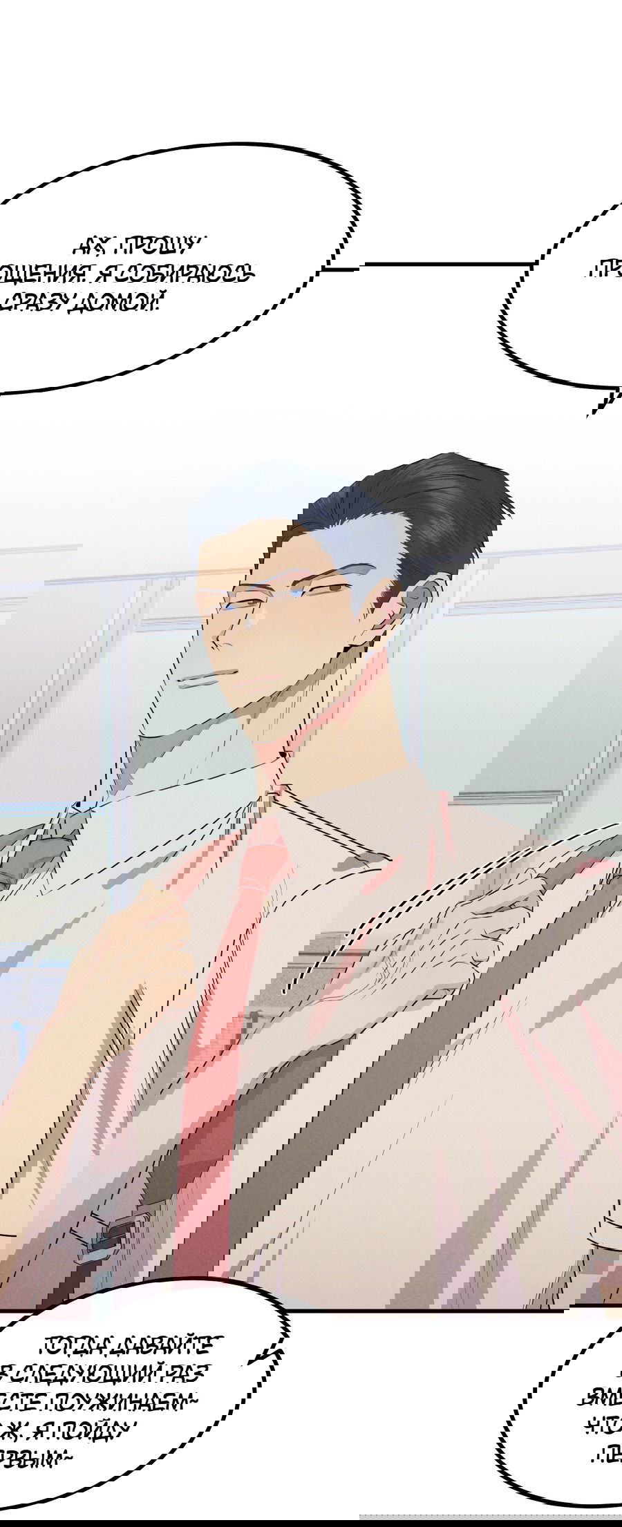 Манга Дисквалифицированный альфа - Глава 22 Страница 14