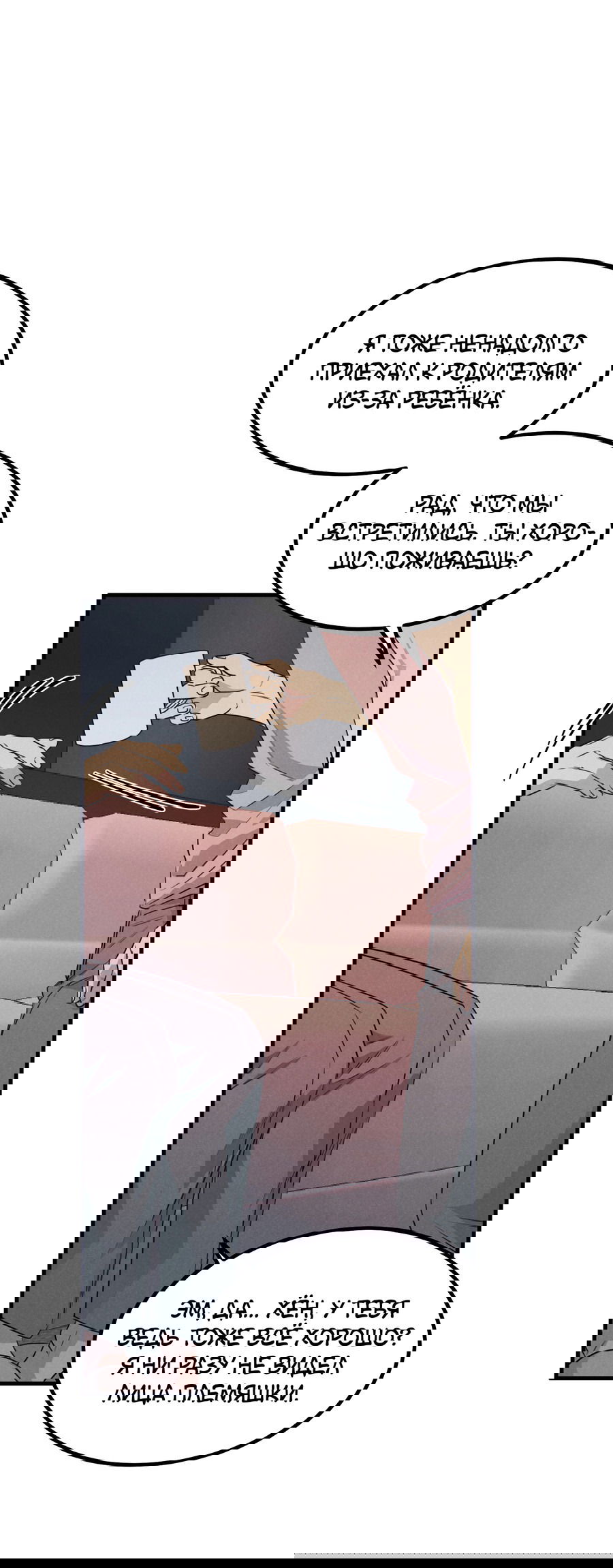 Манга Дисквалифицированный альфа - Глава 22 Страница 4