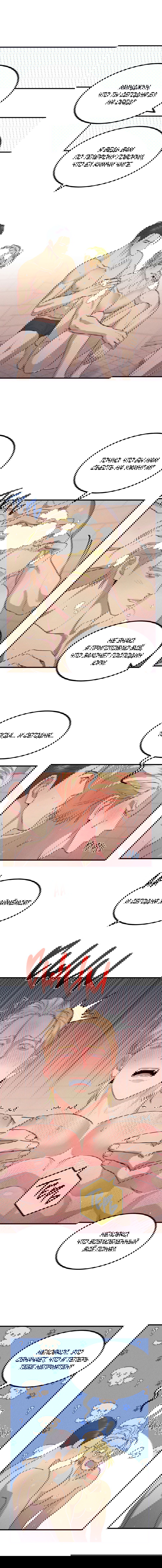 Манга Дисквалифицированный альфа - Глава 22 Страница 19