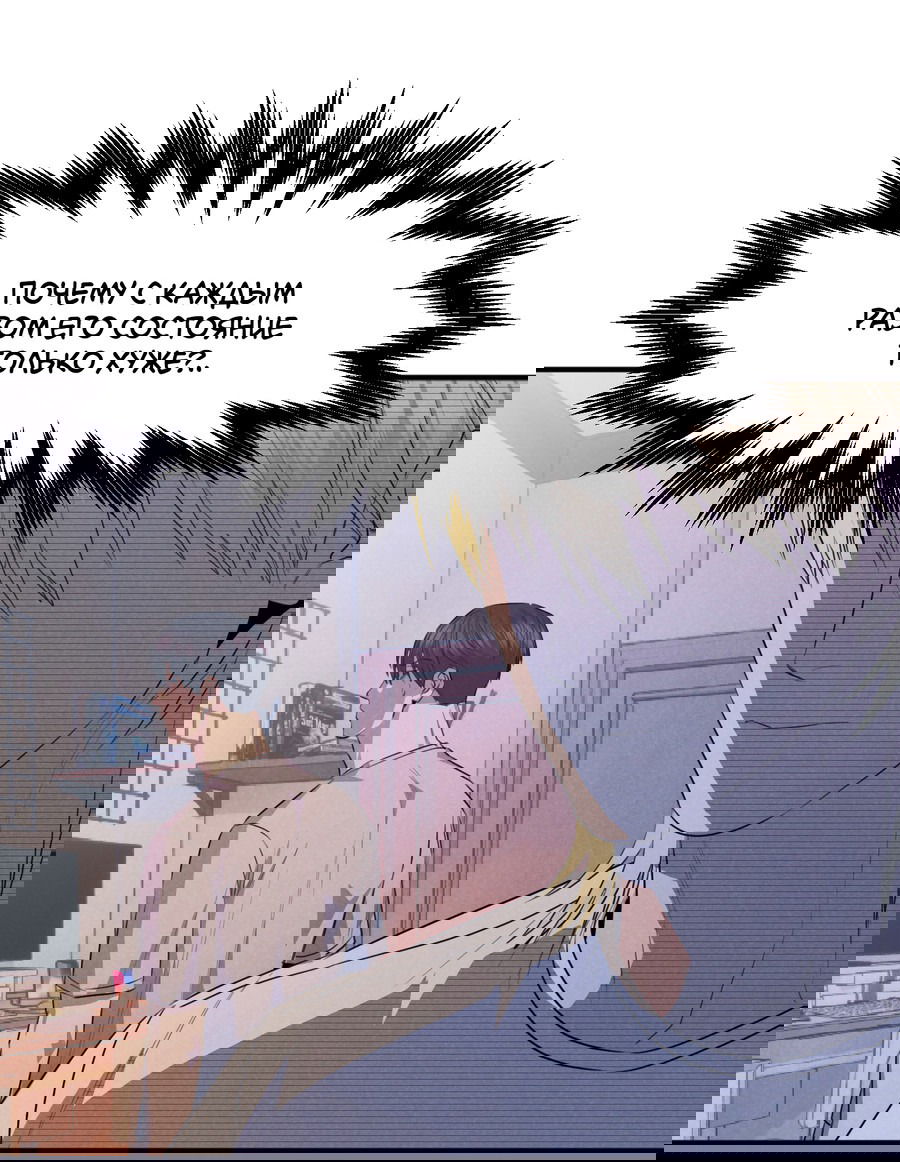 Манга Дисквалифицированный альфа - Глава 23 Страница 19