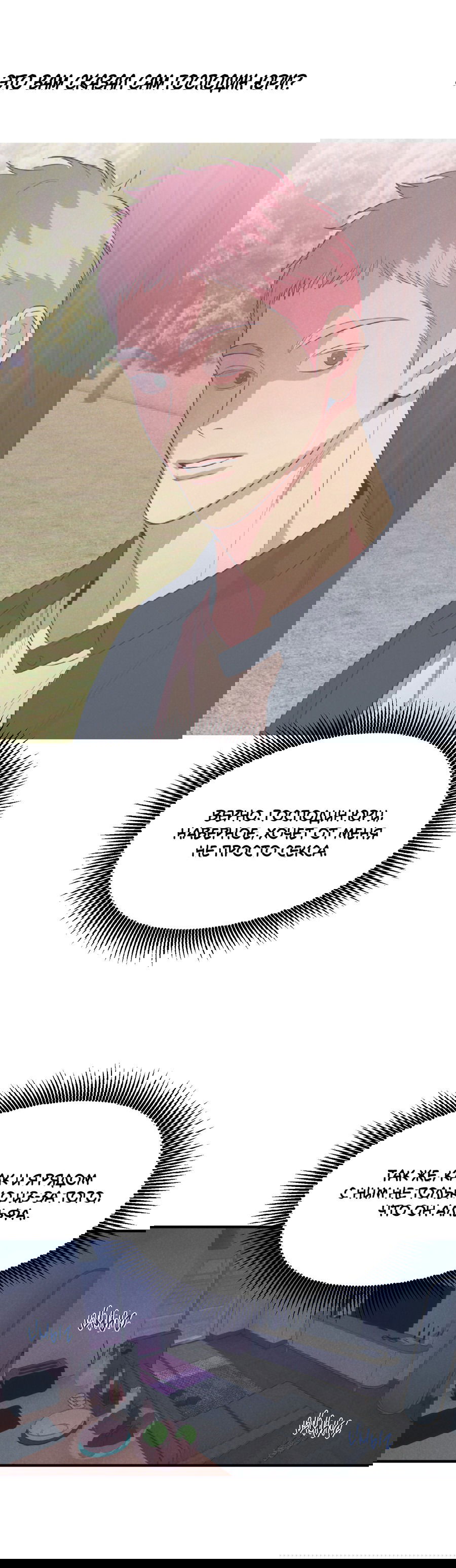 Манга Дисквалифицированный альфа - Глава 23 Страница 40