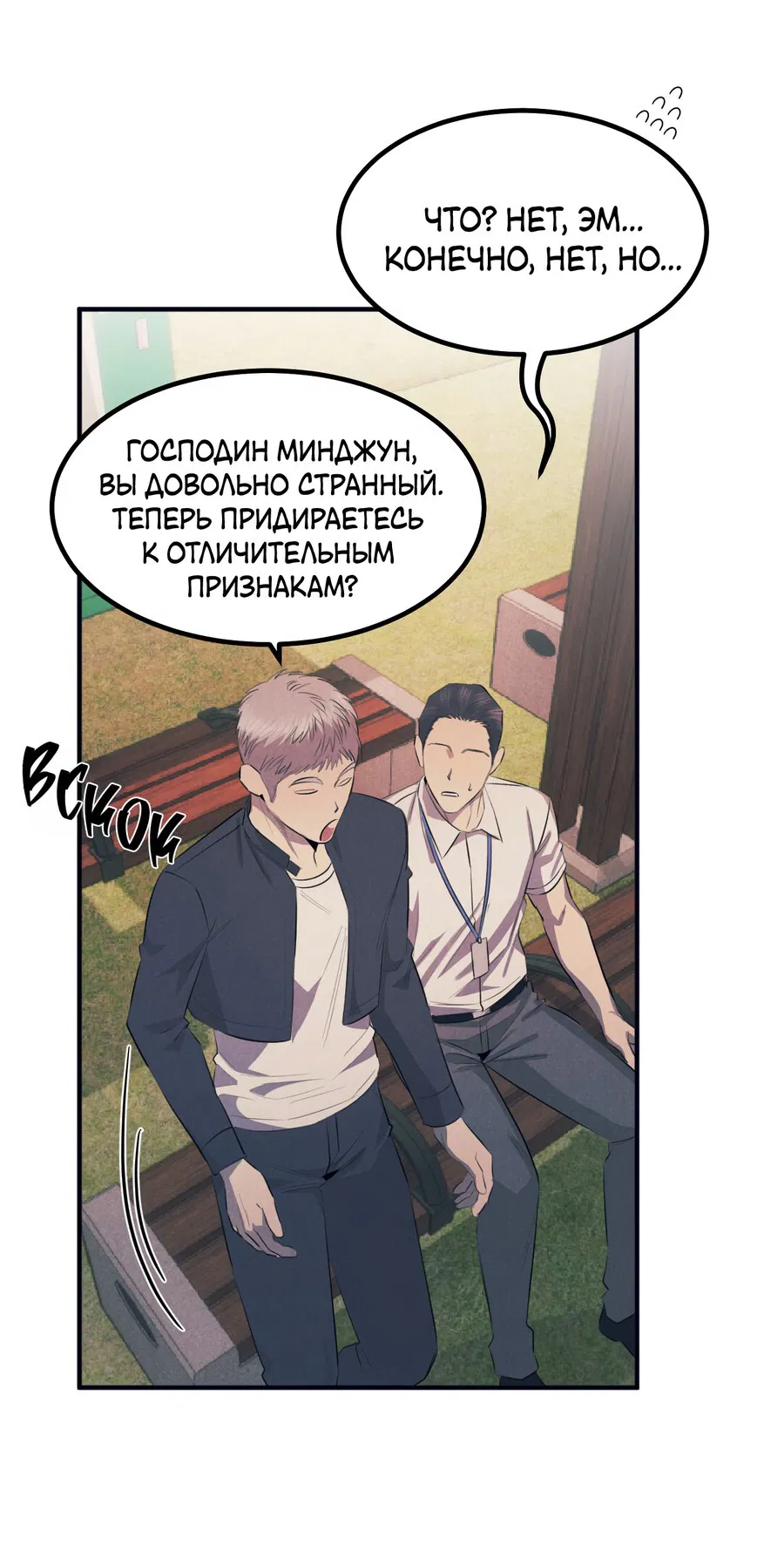 Манга Дисквалифицированный альфа - Глава 23 Страница 35