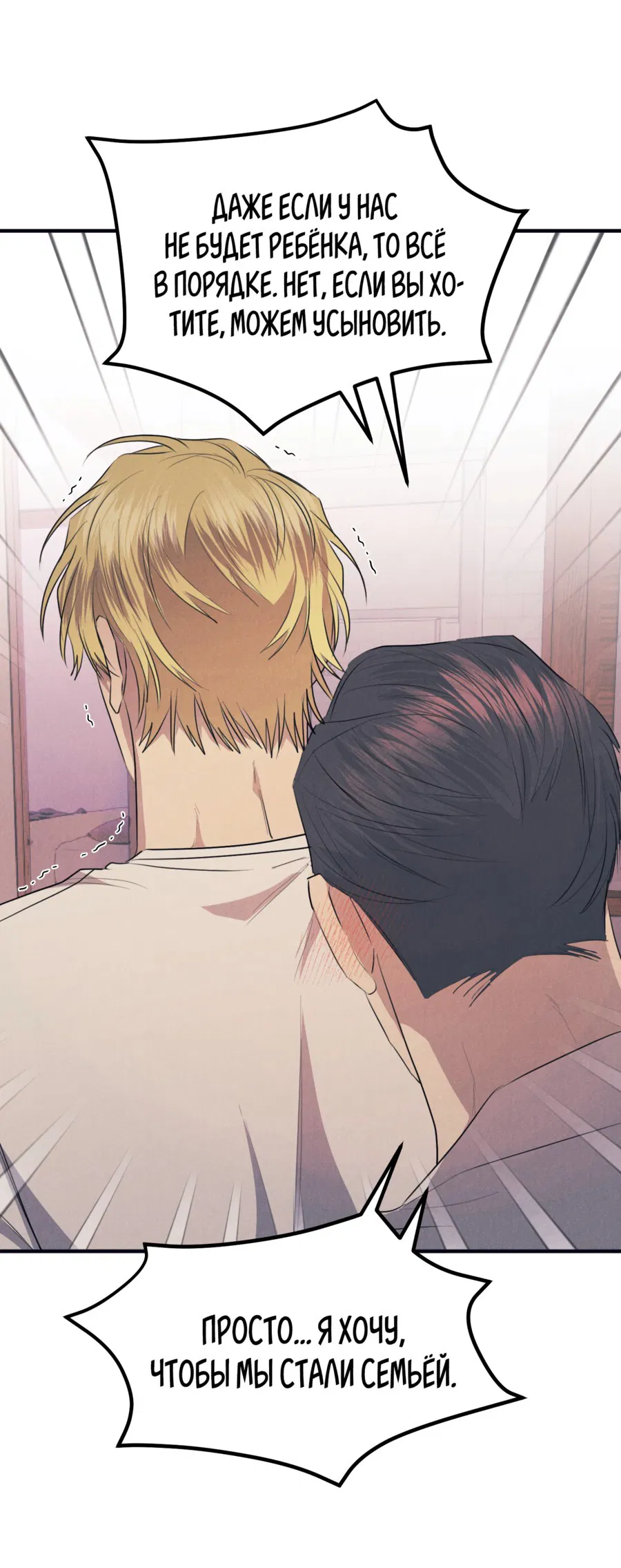 Манга Дисквалифицированный альфа - Глава 23 Страница 48