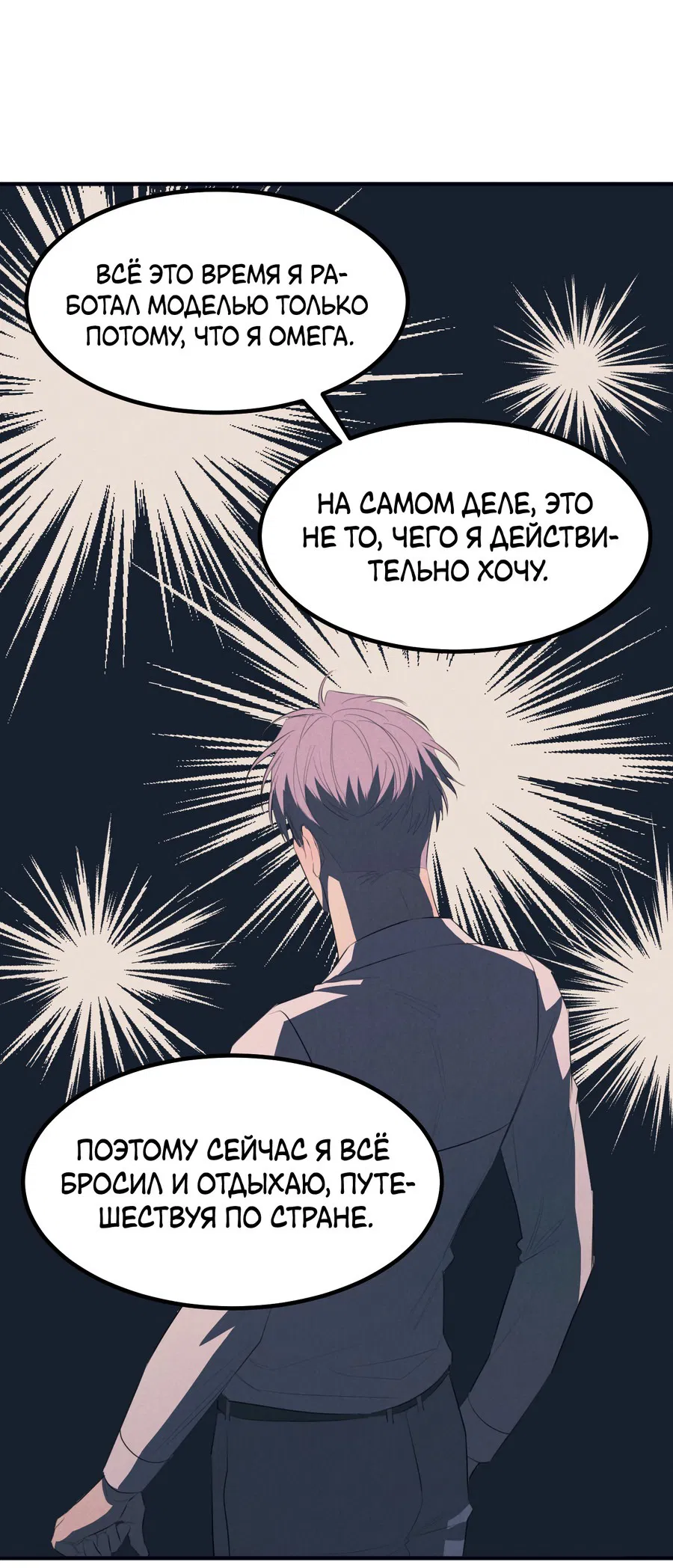 Манга Дисквалифицированный альфа - Глава 23 Страница 32