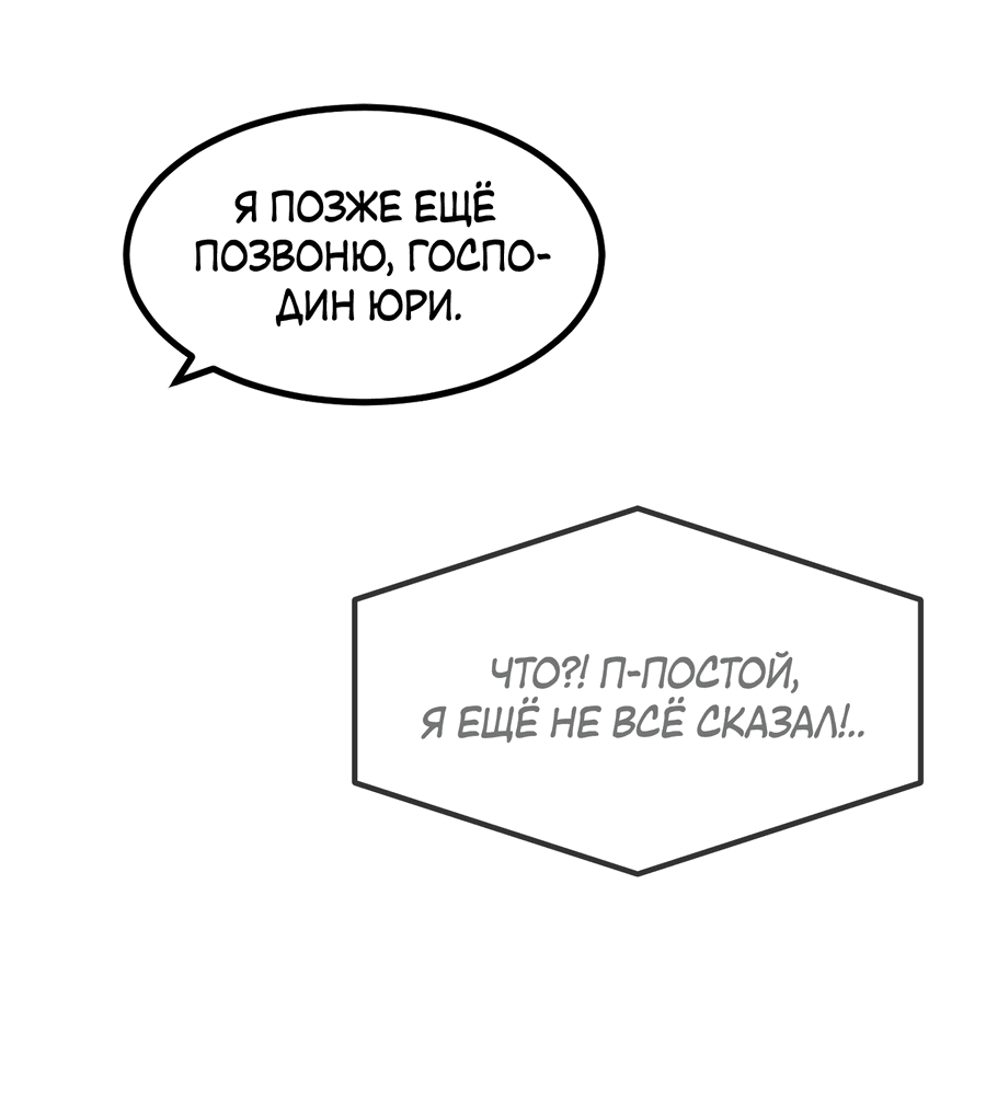 Манга Дисквалифицированный альфа - Глава 23 Страница 25