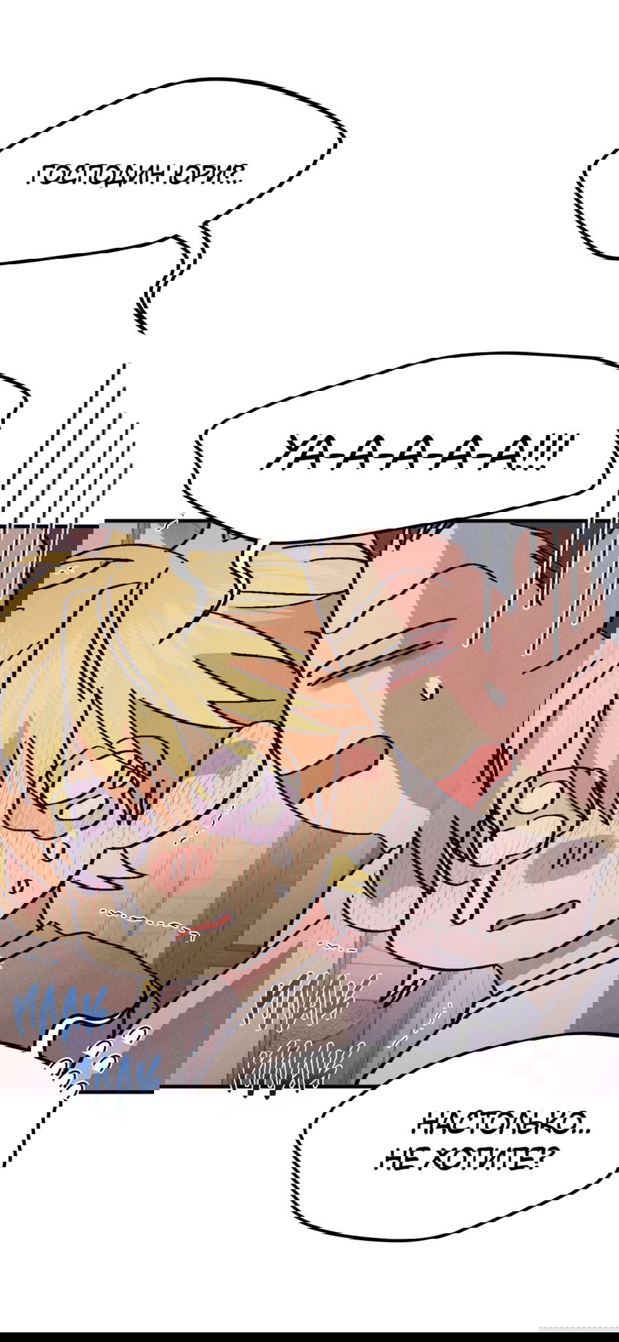 Манга Дисквалифицированный альфа - Глава 23 Страница 49