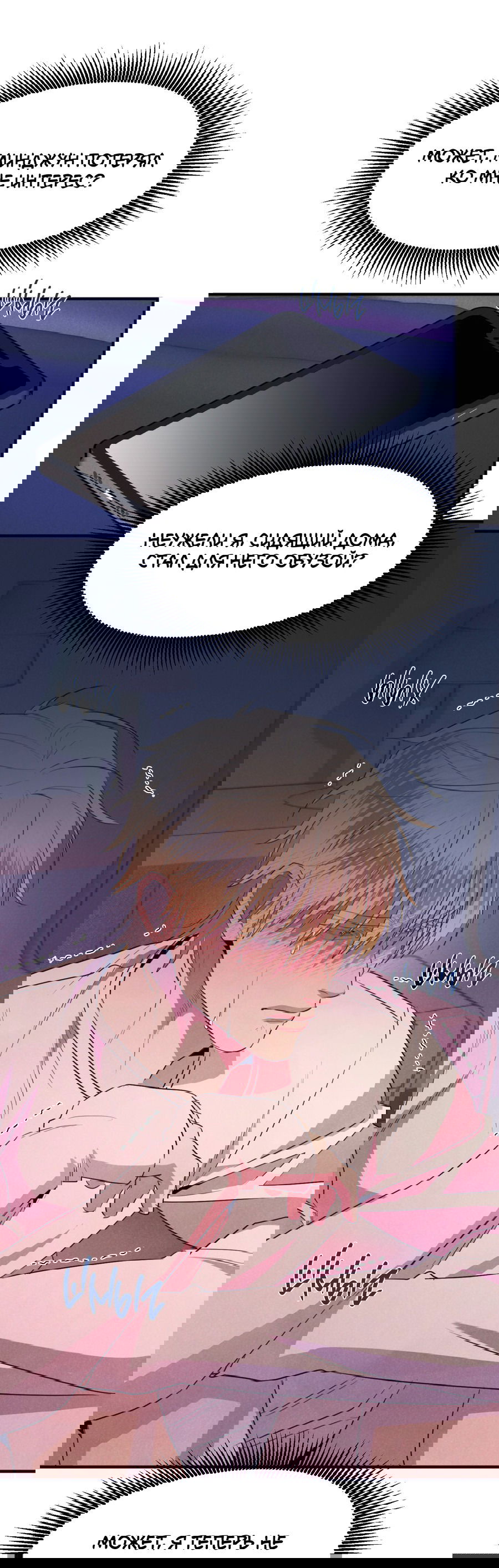 Манга Дисквалифицированный альфа - Глава 23 Страница 42