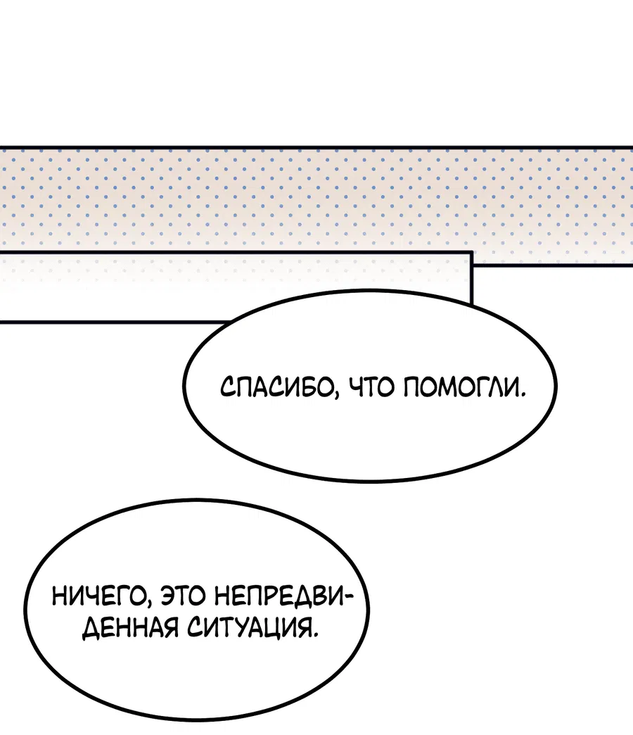 Манга Дисквалифицированный альфа - Глава 23 Страница 27