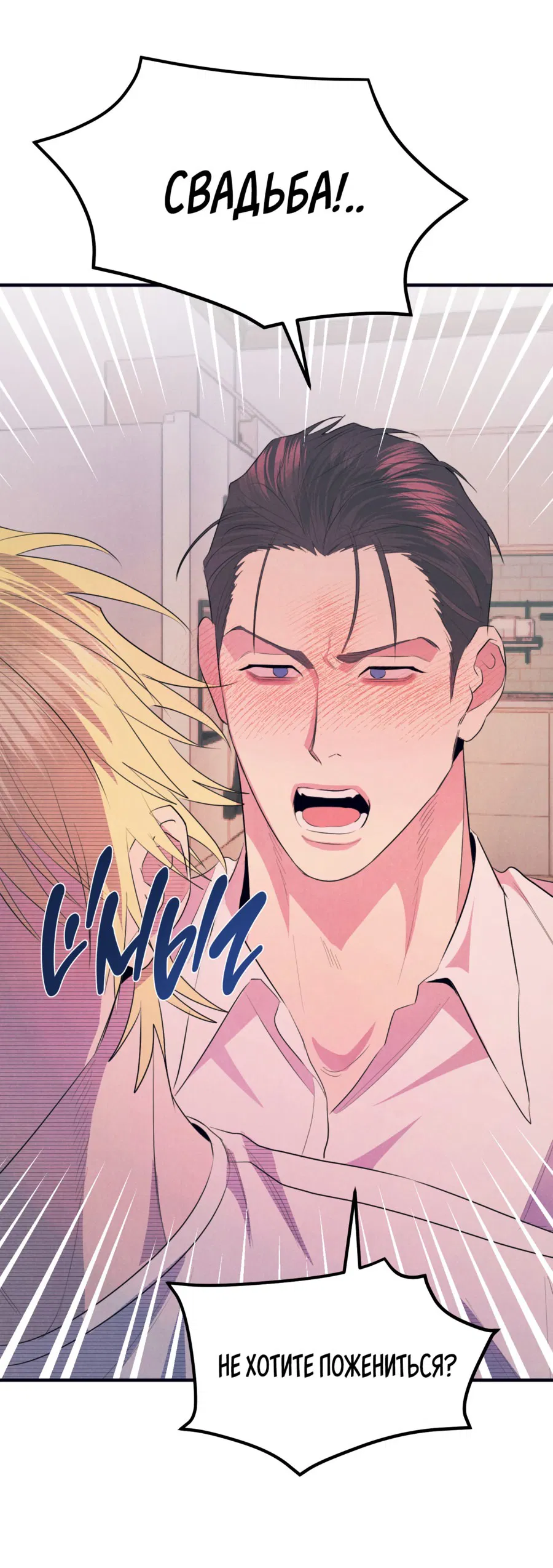 Манга Дисквалифицированный альфа - Глава 23 Страница 47