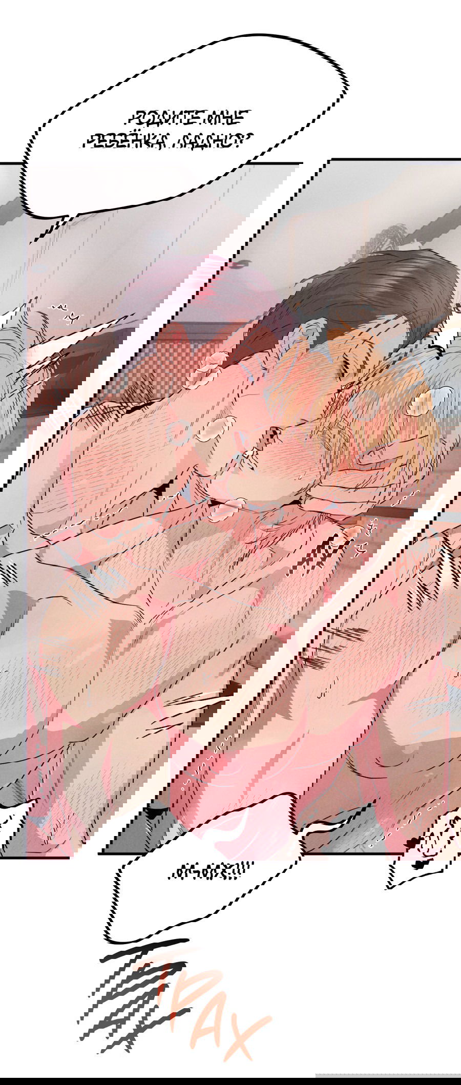 Манга Дисквалифицированный альфа - Глава 23 Страница 5