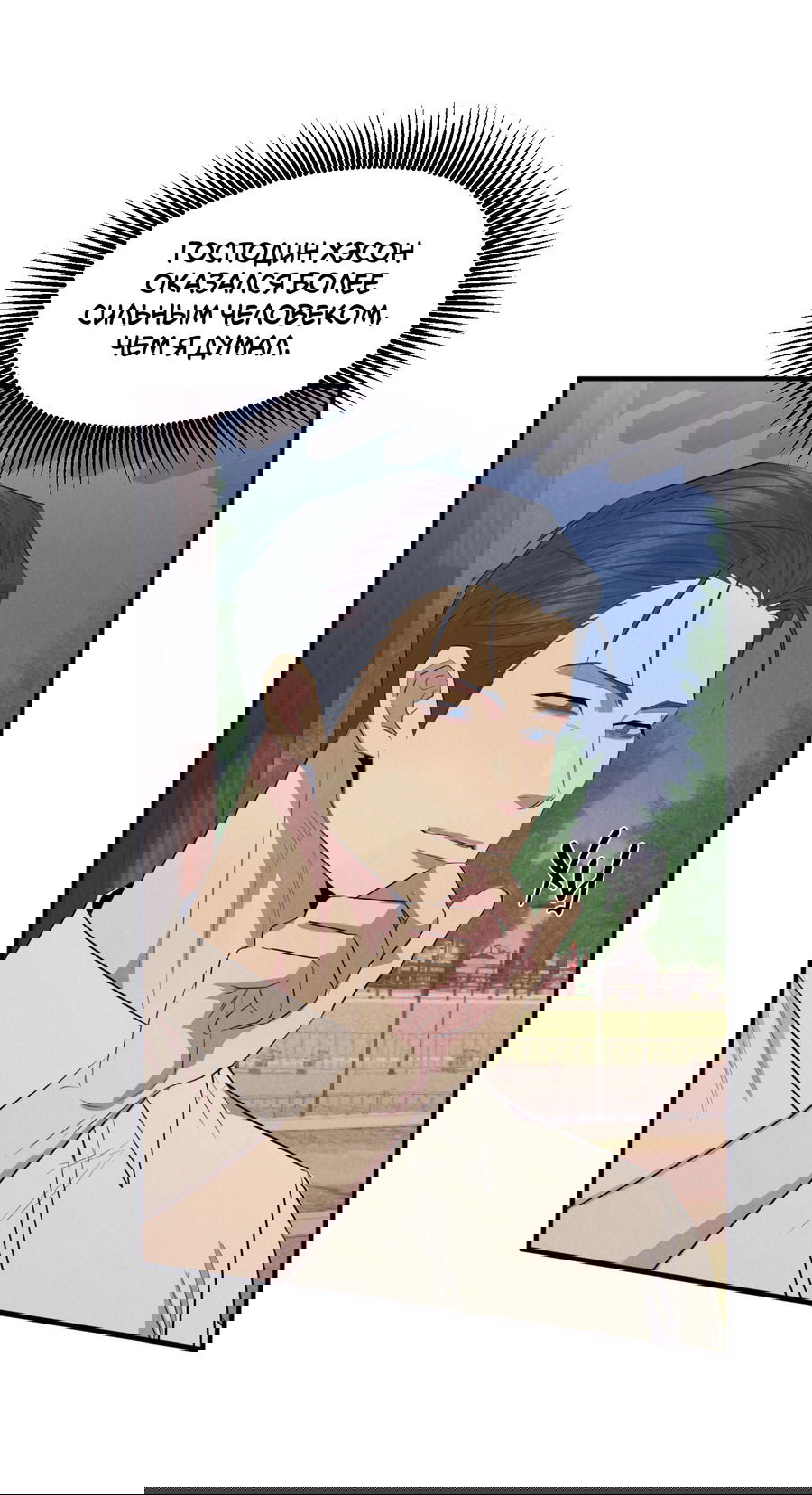 Манга Дисквалифицированный альфа - Глава 23 Страница 39