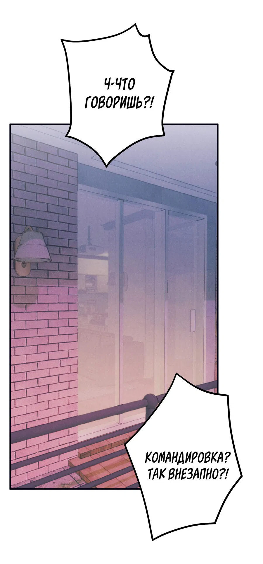 Манга Дисквалифицированный альфа - Глава 23 Страница 17