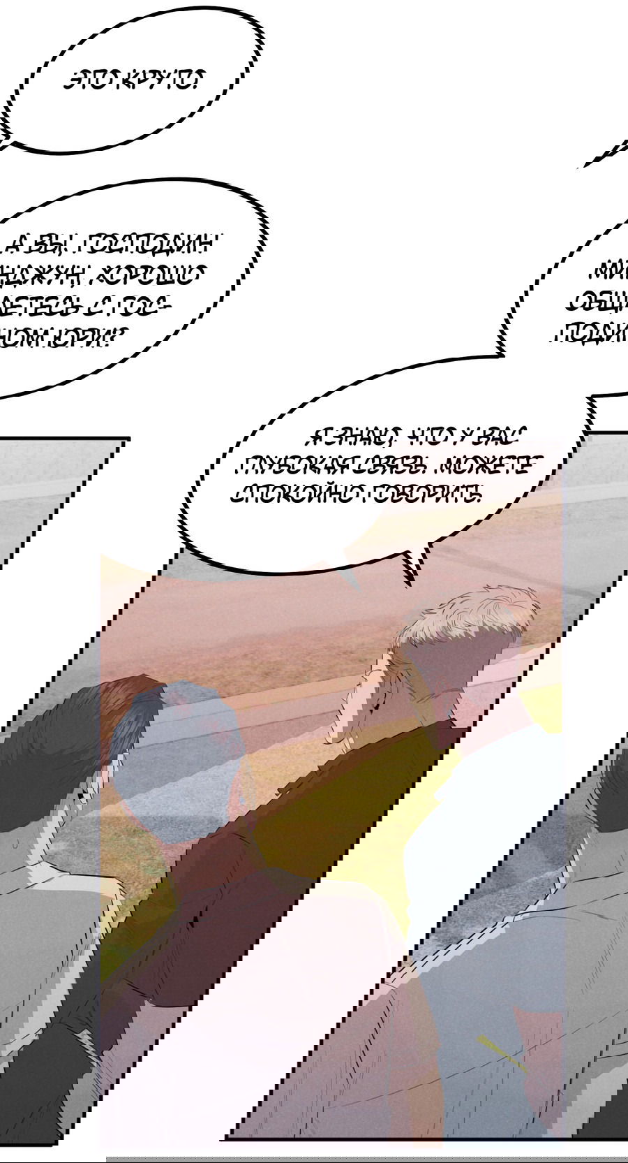 Манга Дисквалифицированный альфа - Глава 23 Страница 33