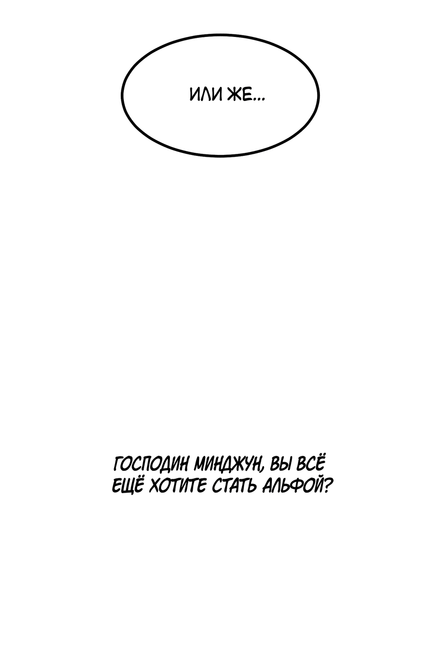 Манга Дисквалифицированный альфа - Глава 23 Страница 37