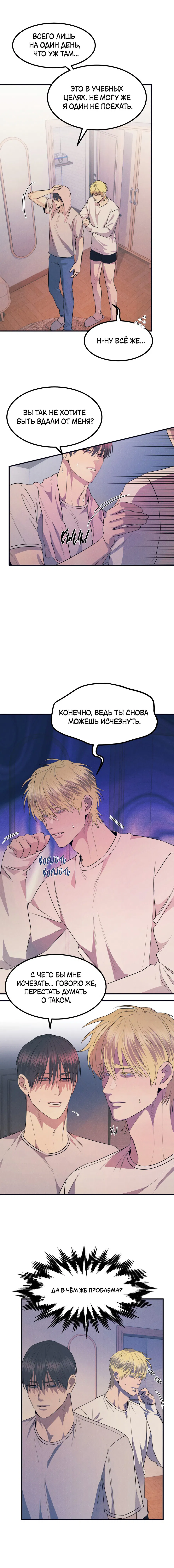 Манга Дисквалифицированный альфа - Глава 23 Страница 18