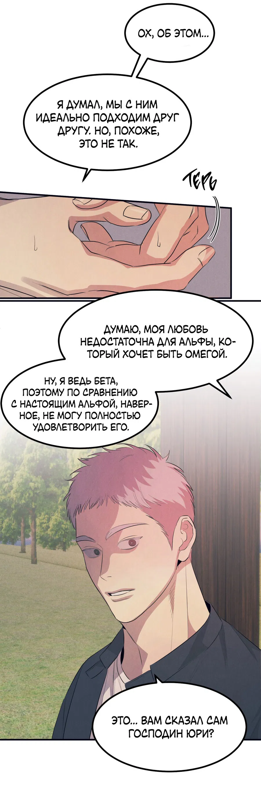 Манга Дисквалифицированный альфа - Глава 23 Страница 34