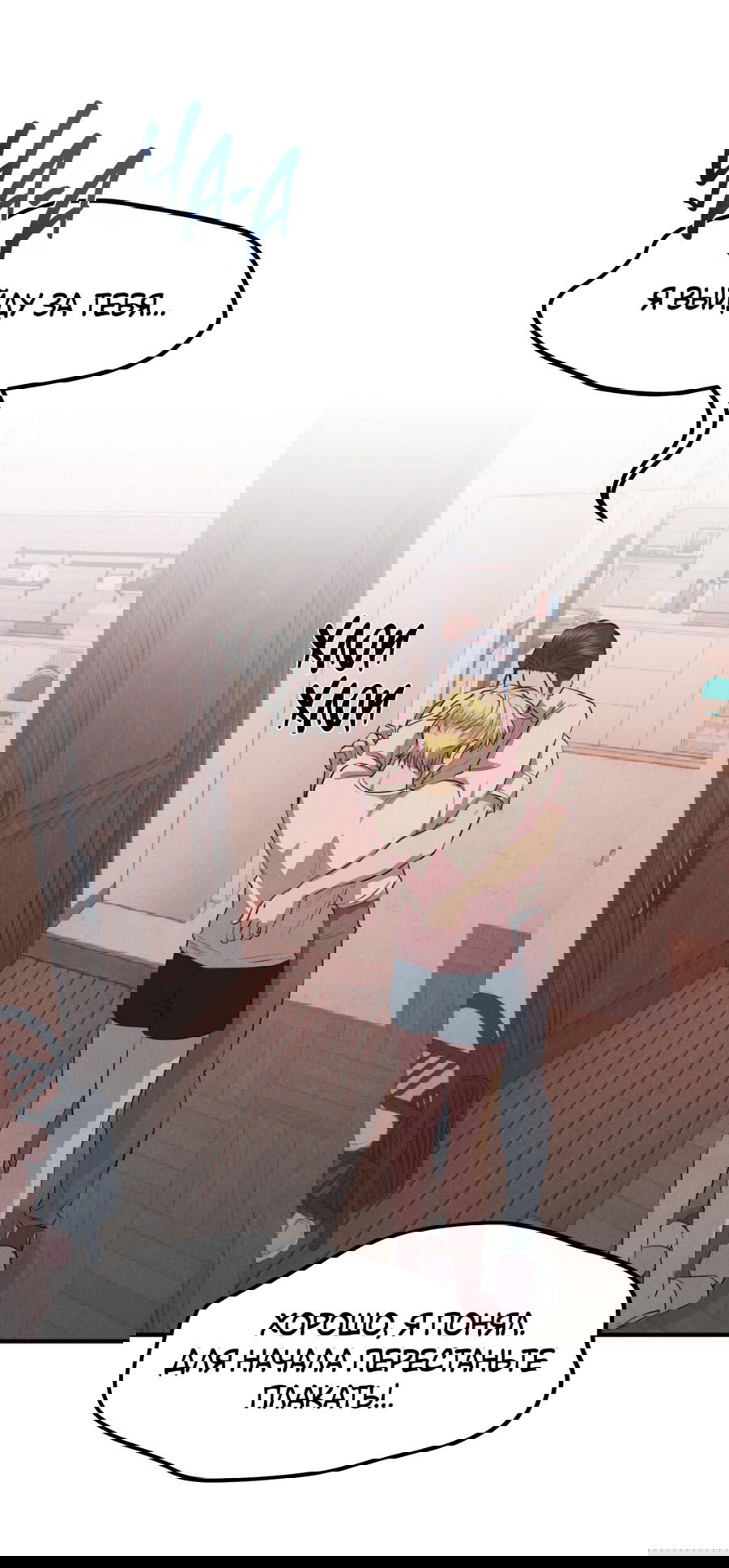 Манга Дисквалифицированный альфа - Глава 23 Страница 50