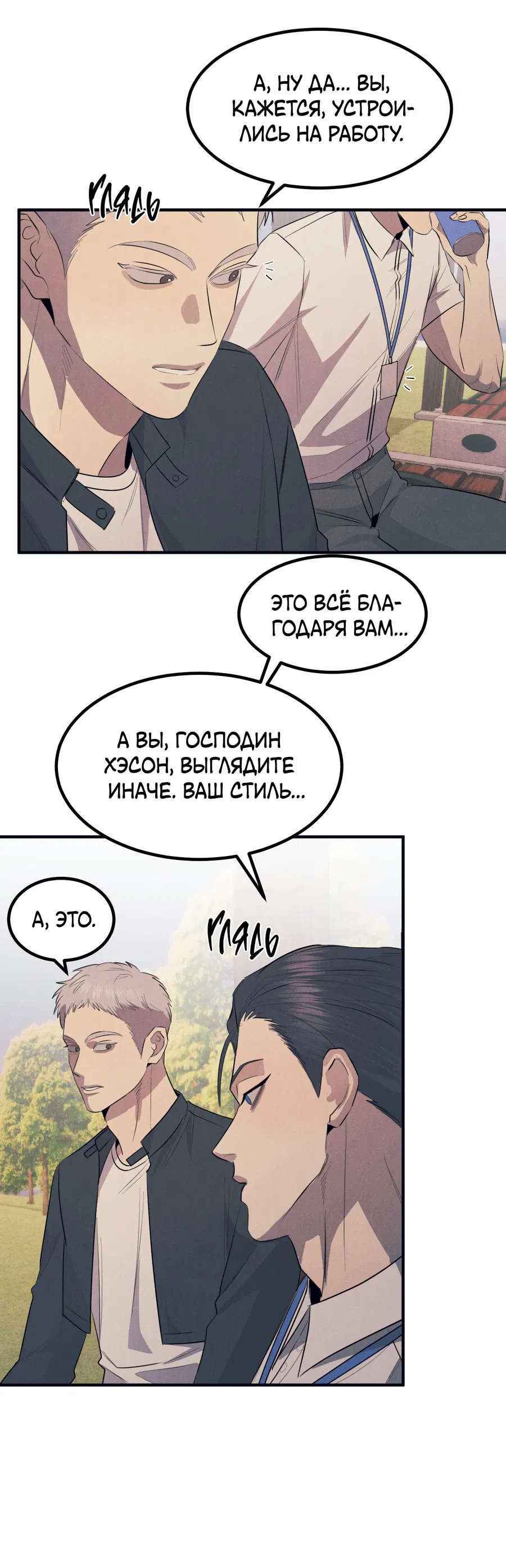 Манга Дисквалифицированный альфа - Глава 23 Страница 30