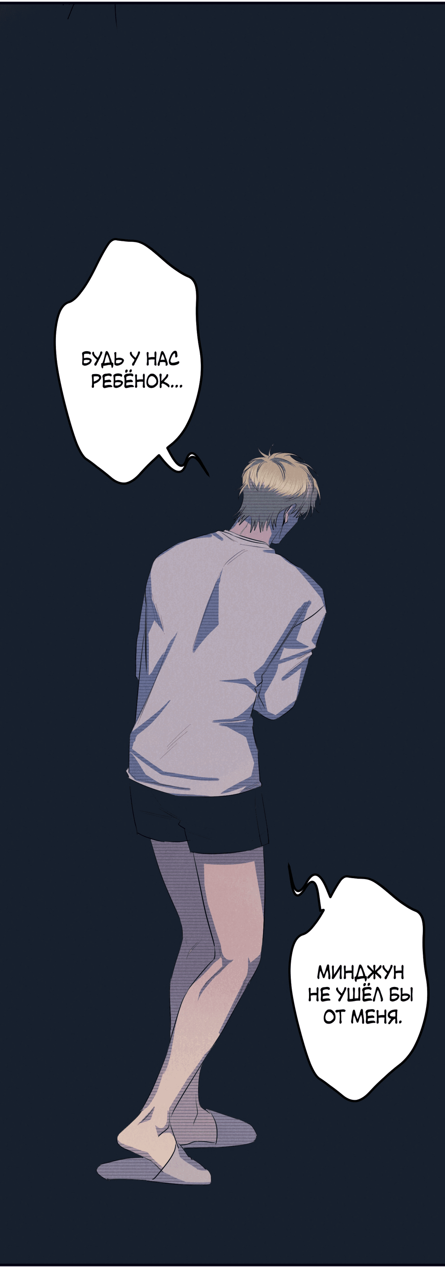 Манга Дисквалифицированный альфа - Глава 23 Страница 20