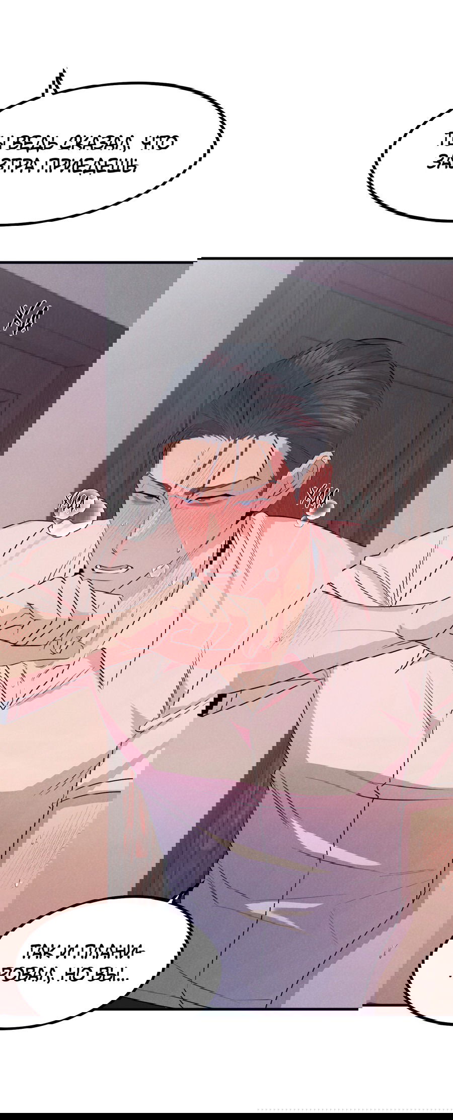 Манга Дисквалифицированный альфа - Глава 23 Страница 45