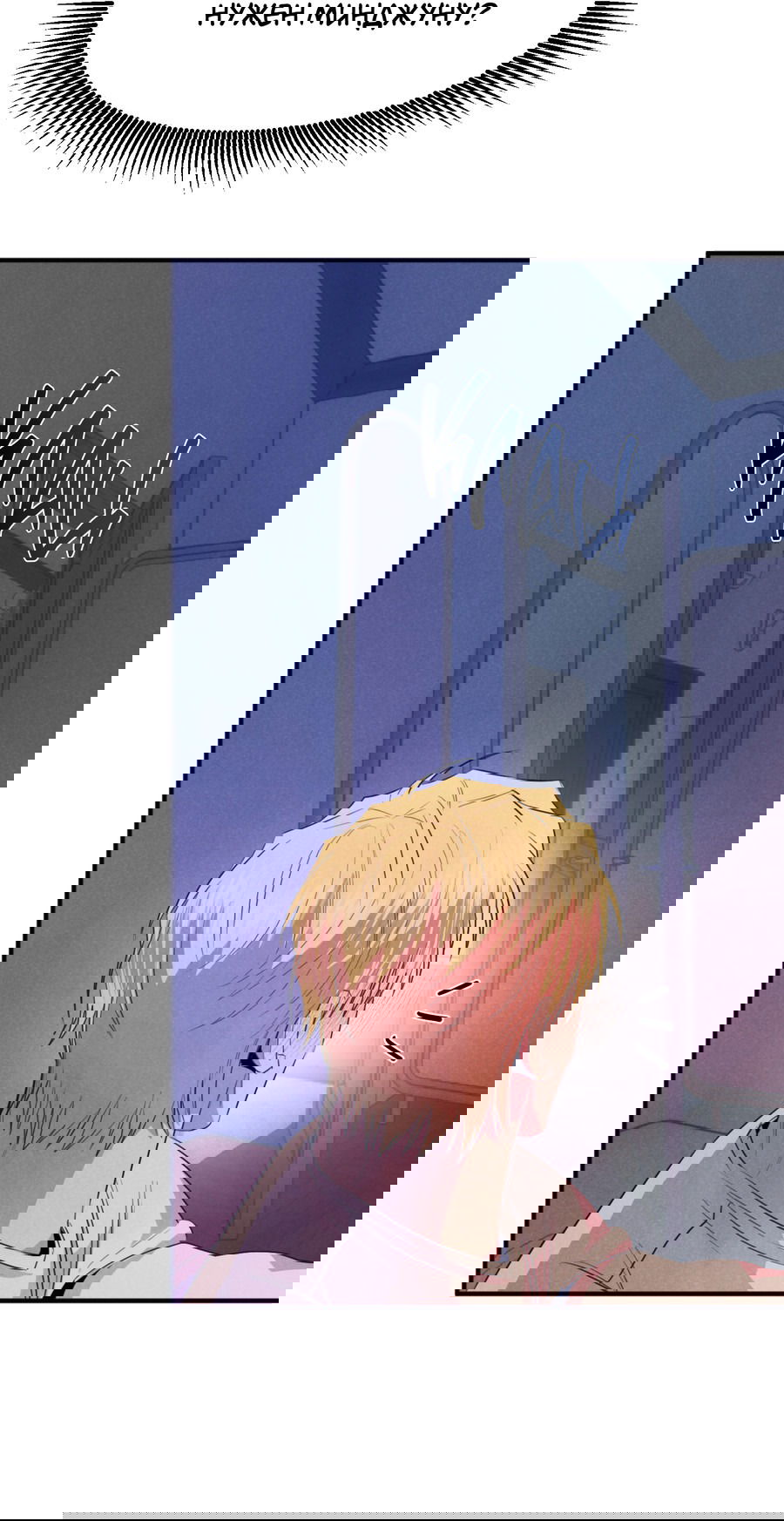 Манга Дисквалифицированный альфа - Глава 23 Страница 43