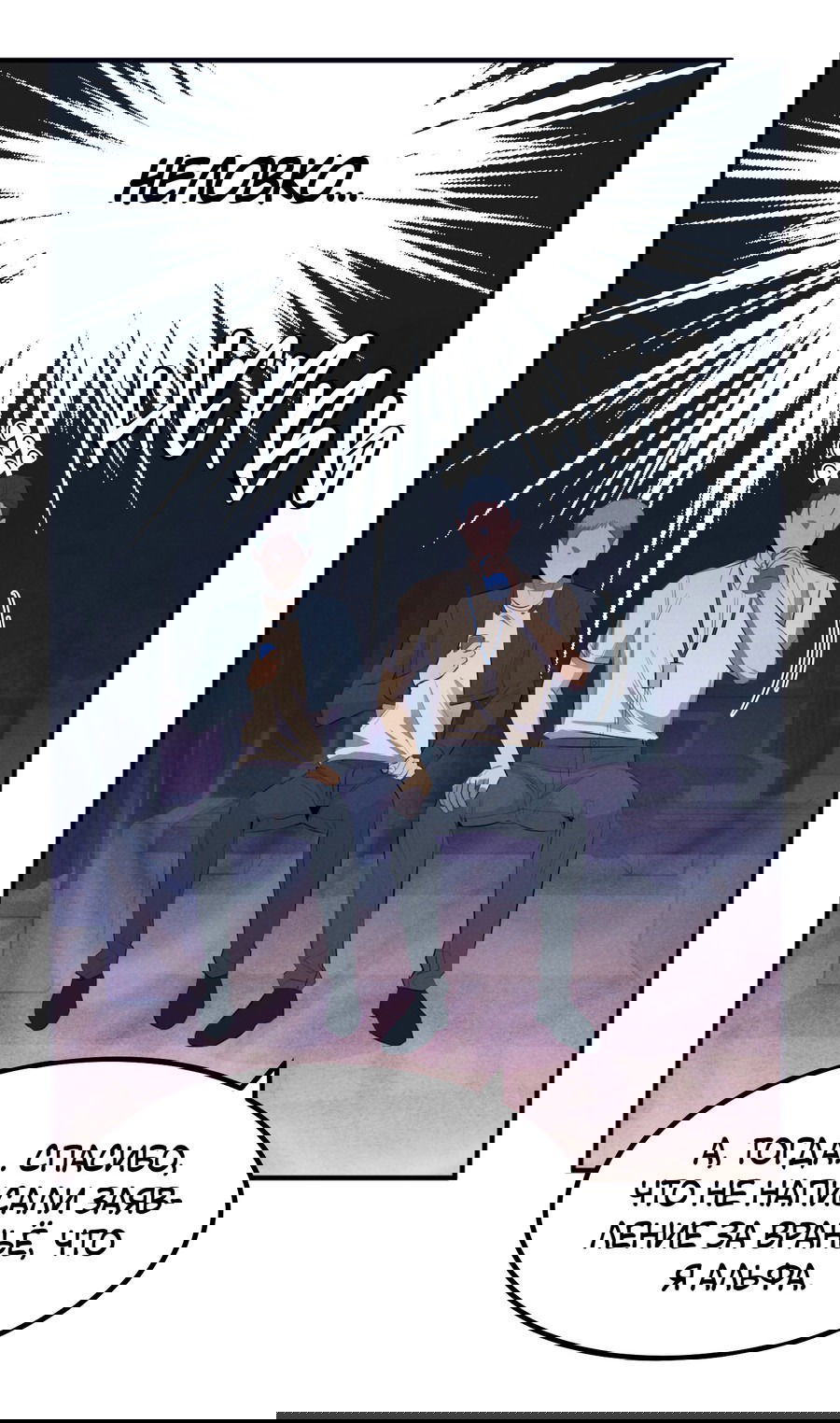 Манга Дисквалифицированный альфа - Глава 23 Страница 29