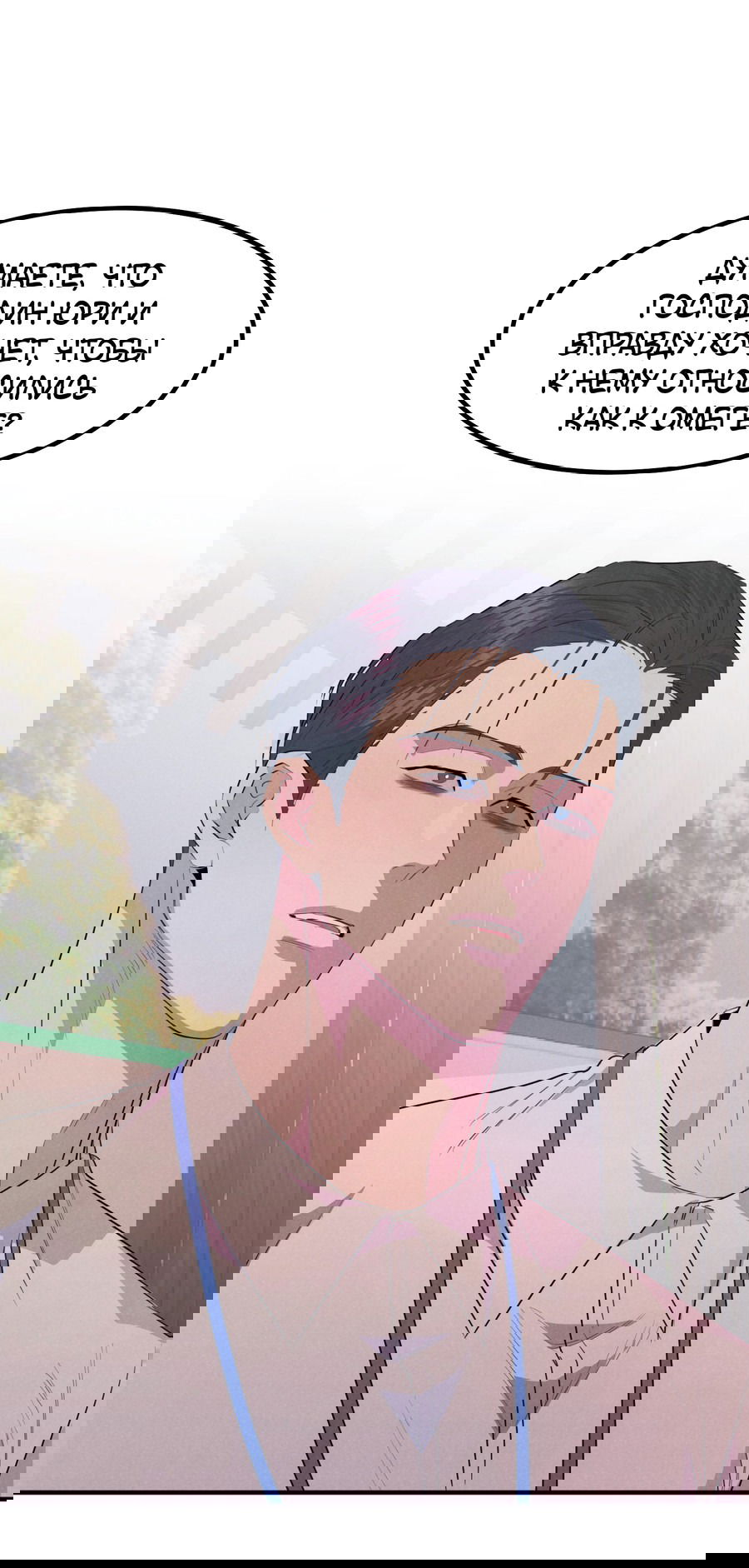 Манга Дисквалифицированный альфа - Глава 23 Страница 36