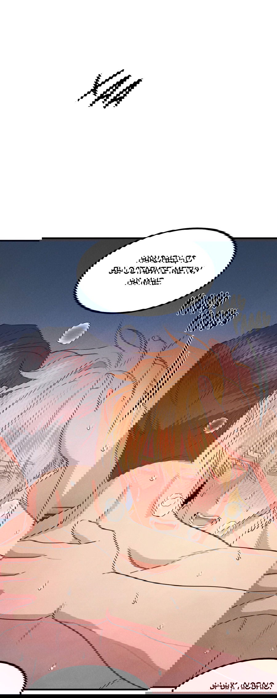 Манга Дисквалифицированный альфа - Глава 24 Страница 32